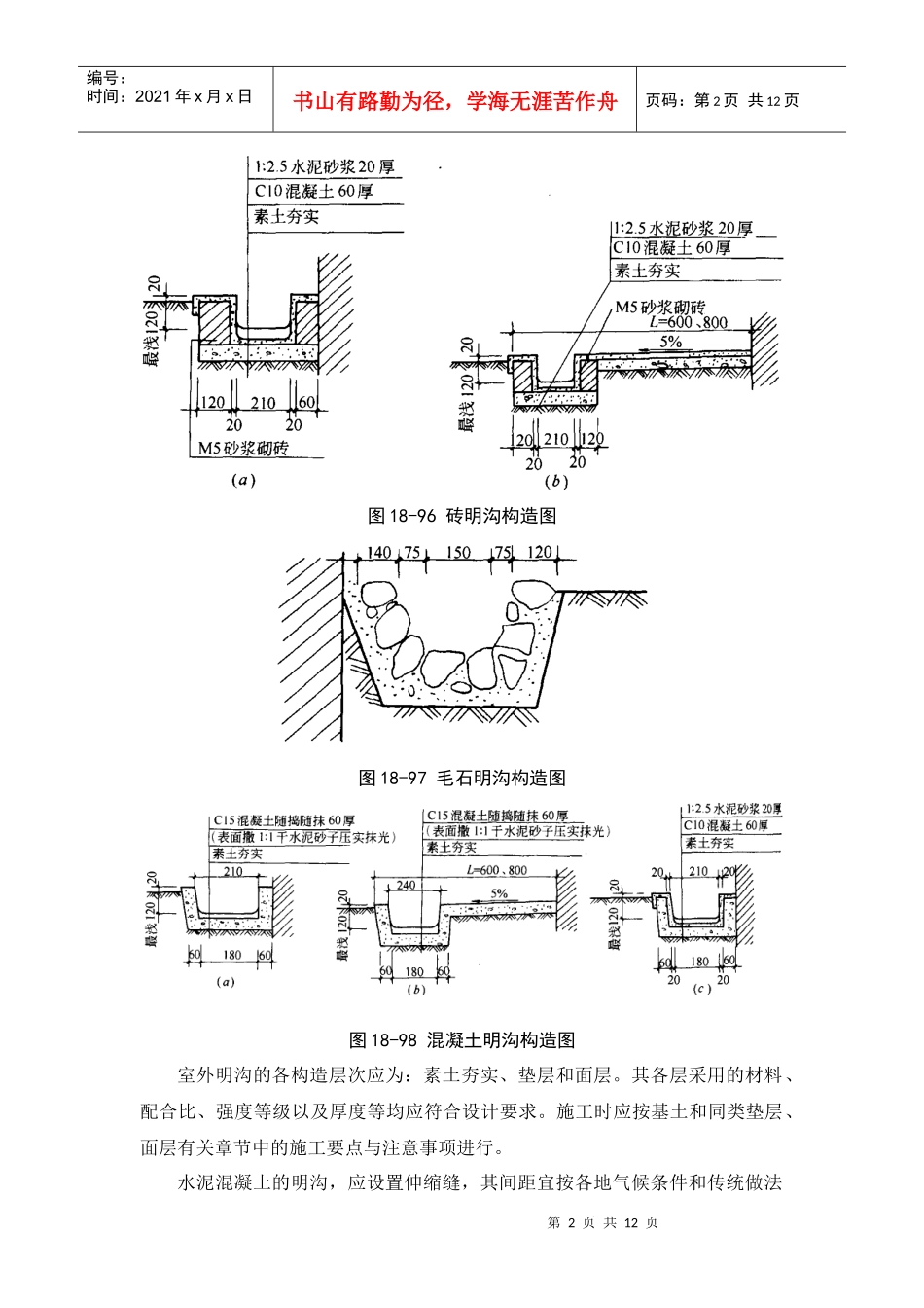 建筑地面工程之室外附属工程讲义_第2页