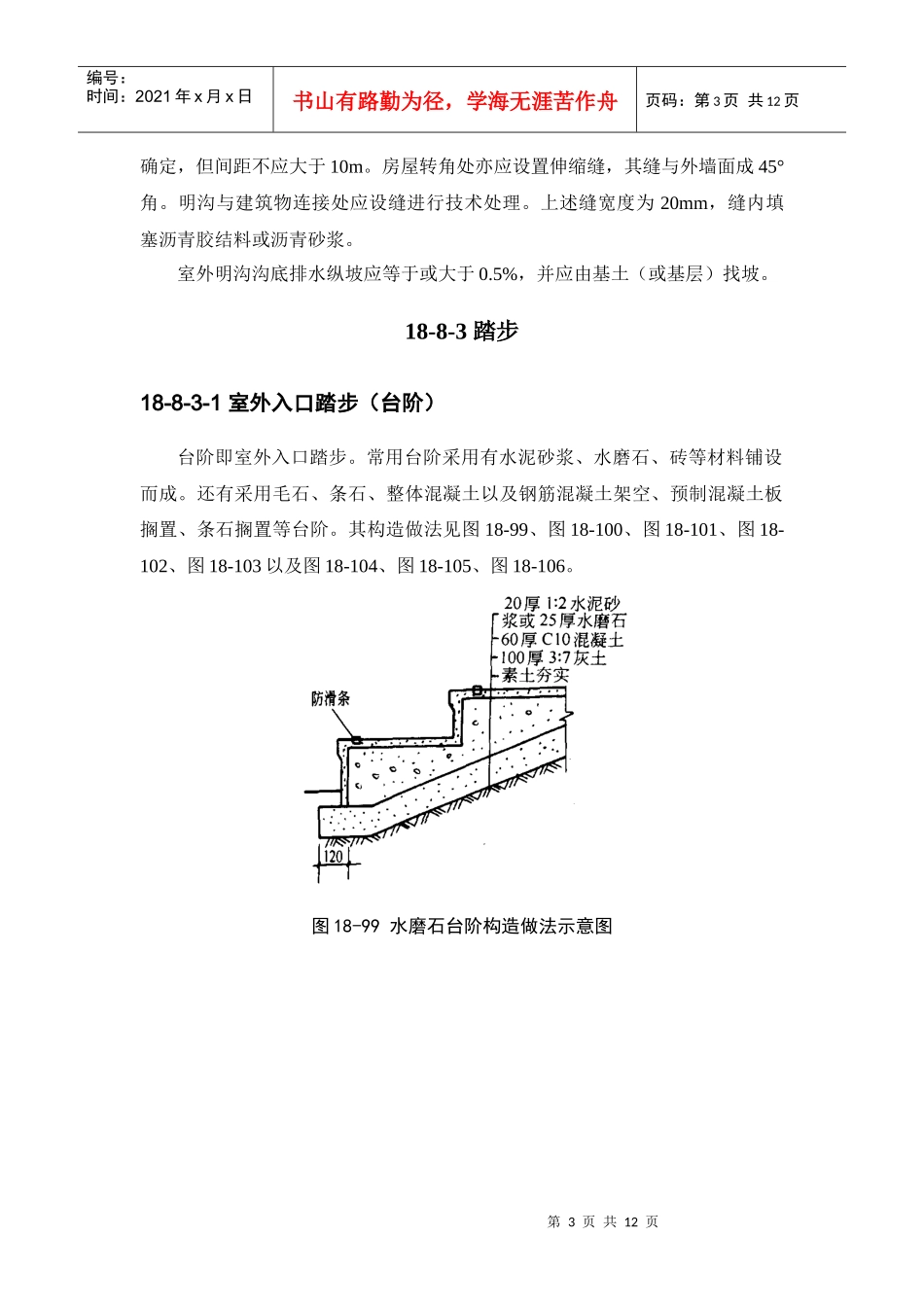 建筑地面工程之室外附属工程讲义_第3页