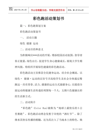 彩色跑活动策划书(DOC32页)