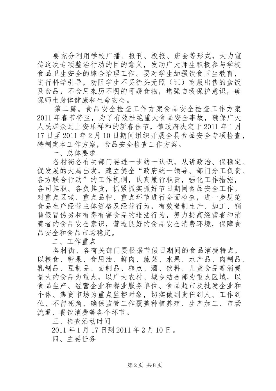 食品安全检查方案_第2页
