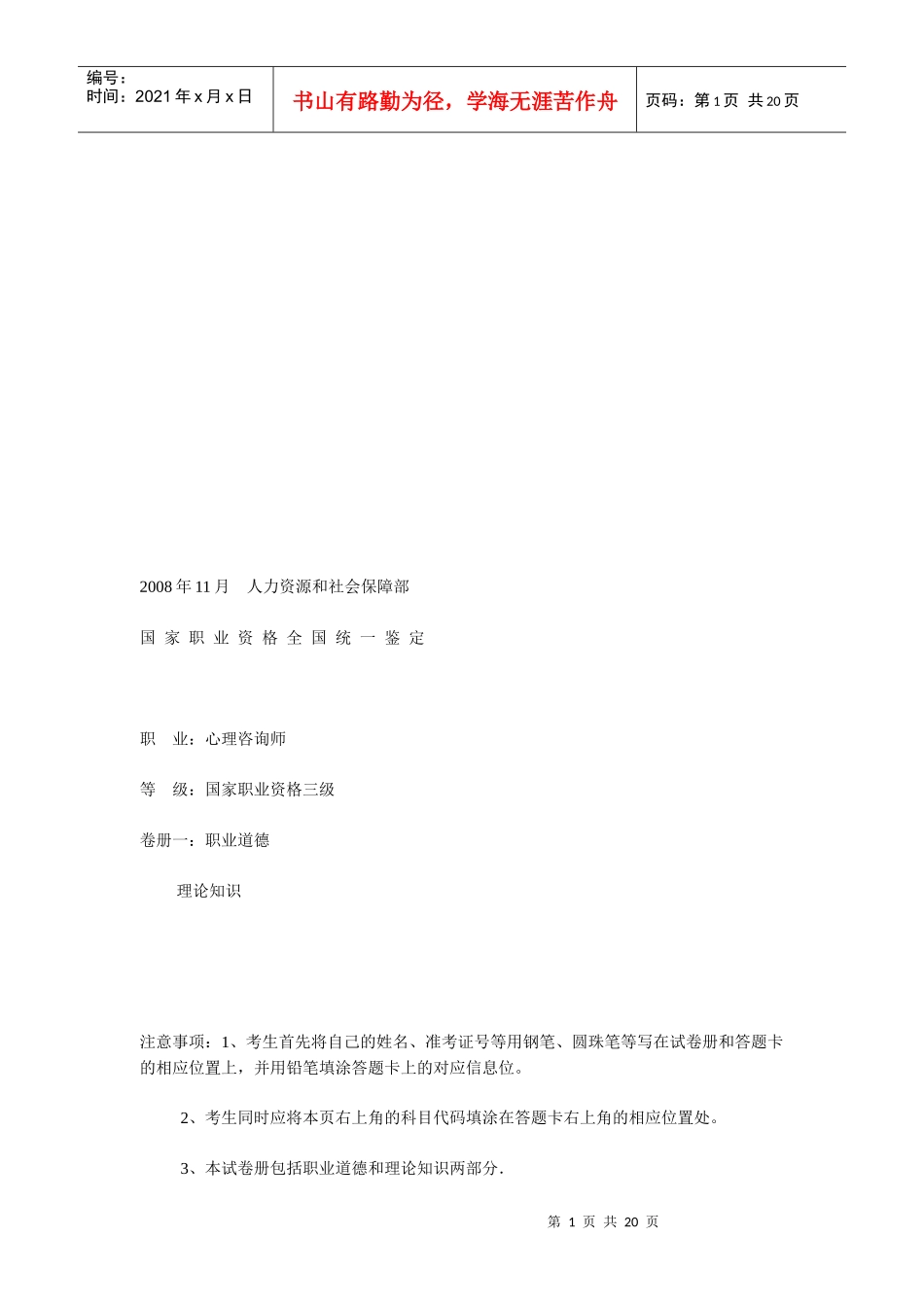心理咨询师三级经典考题_第1页