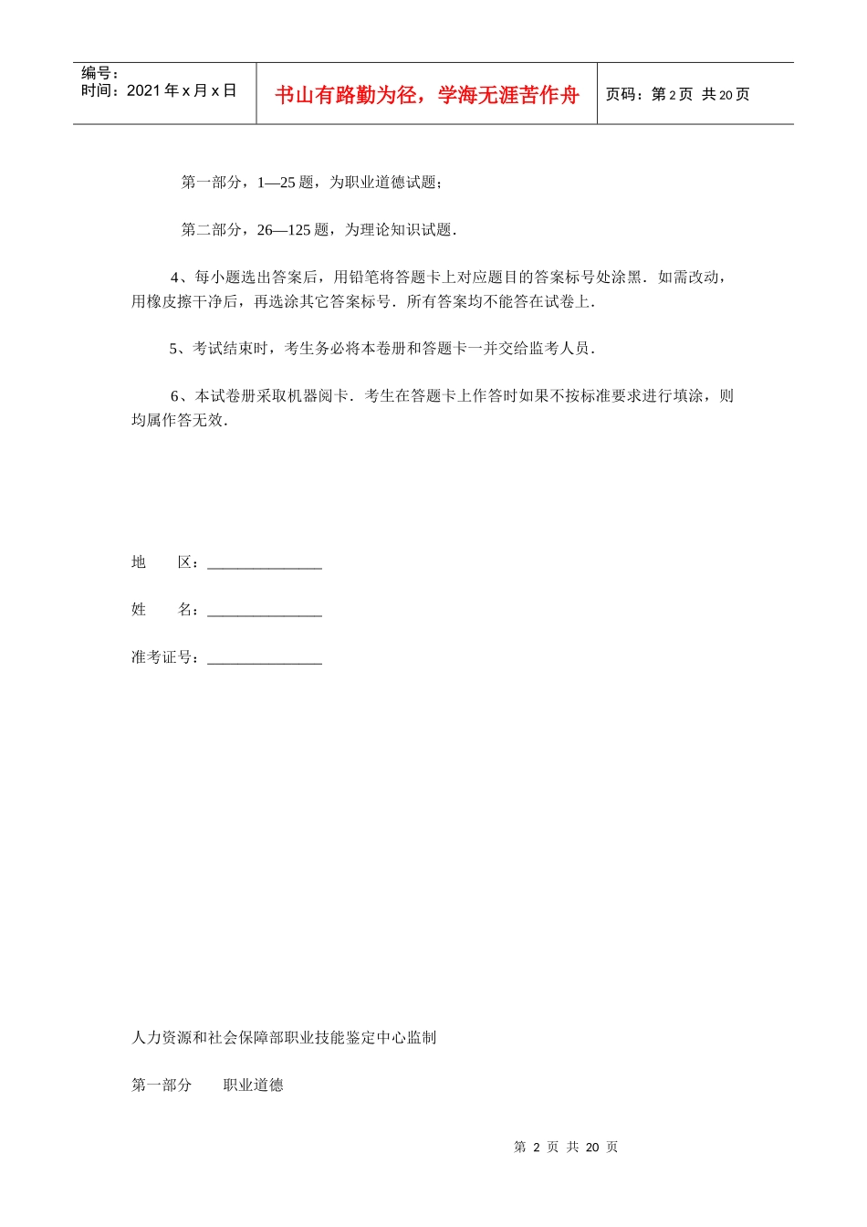 心理咨询师三级经典考题_第2页