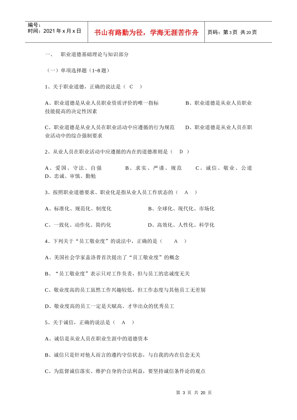 心理咨询师三级经典考题_第3页