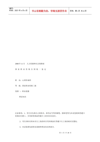 心理咨询师三级经典考题