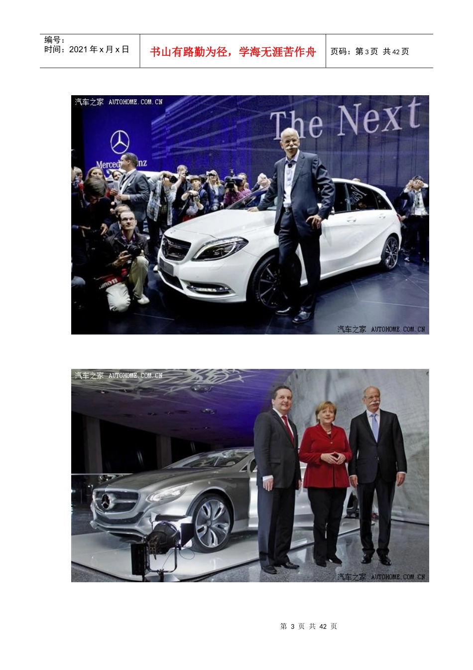 德国戴姆勒汽车集团(DaimlerAG_第3页