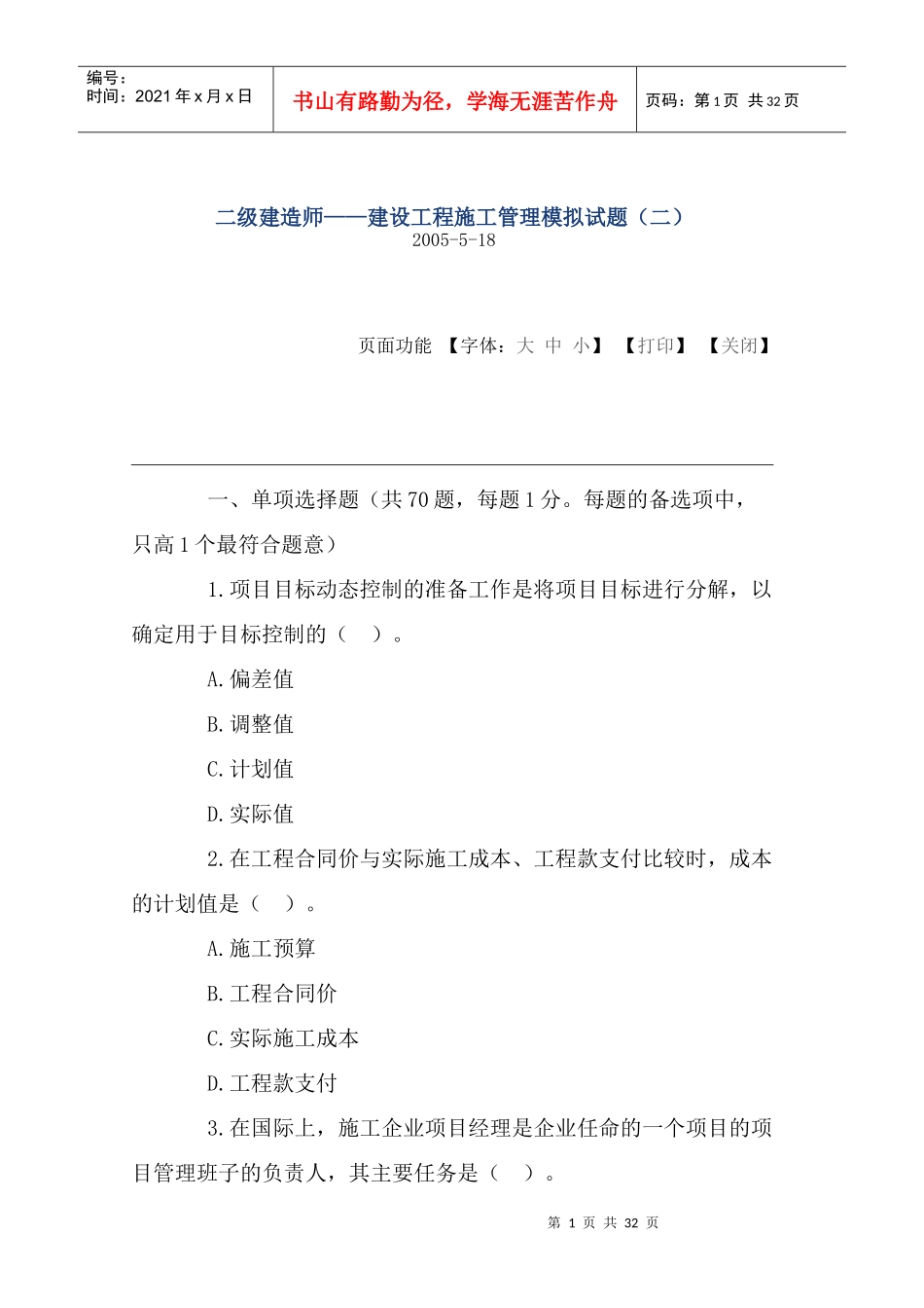 建设工程施工管理试题(二)_第1页