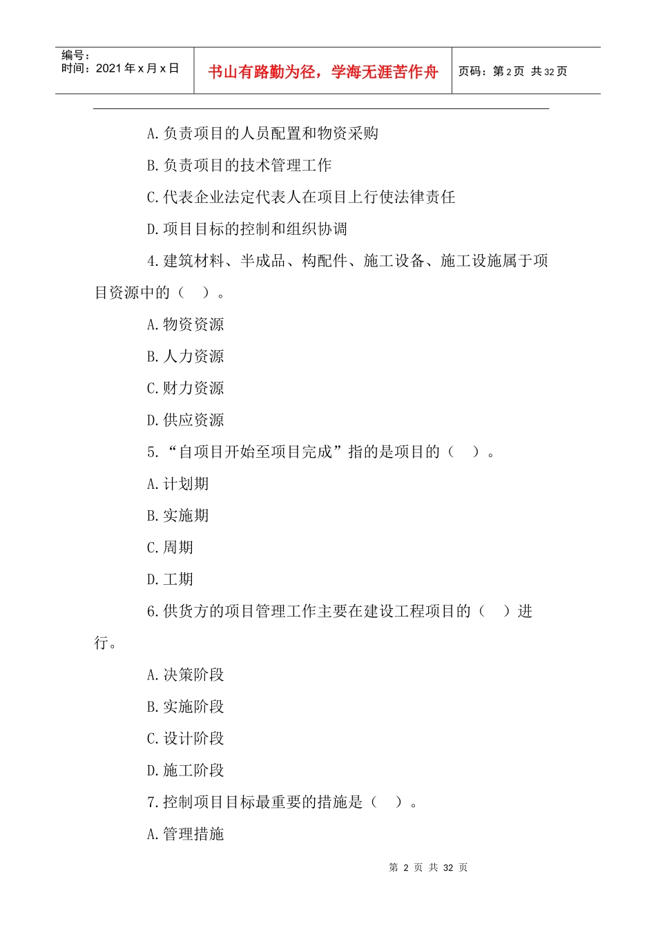 建设工程施工管理试题(二)_第2页