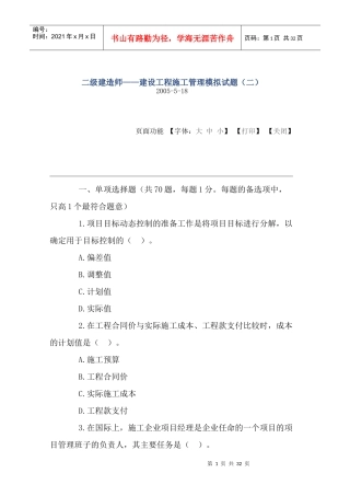 建设工程施工管理试题(二)