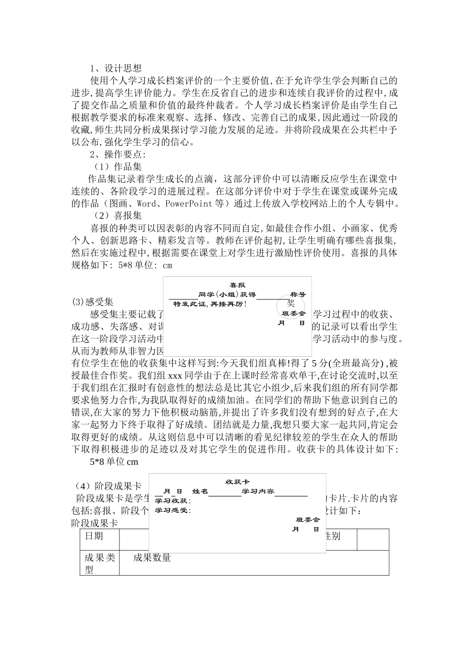 多元化评价与小学信息技术_第2页