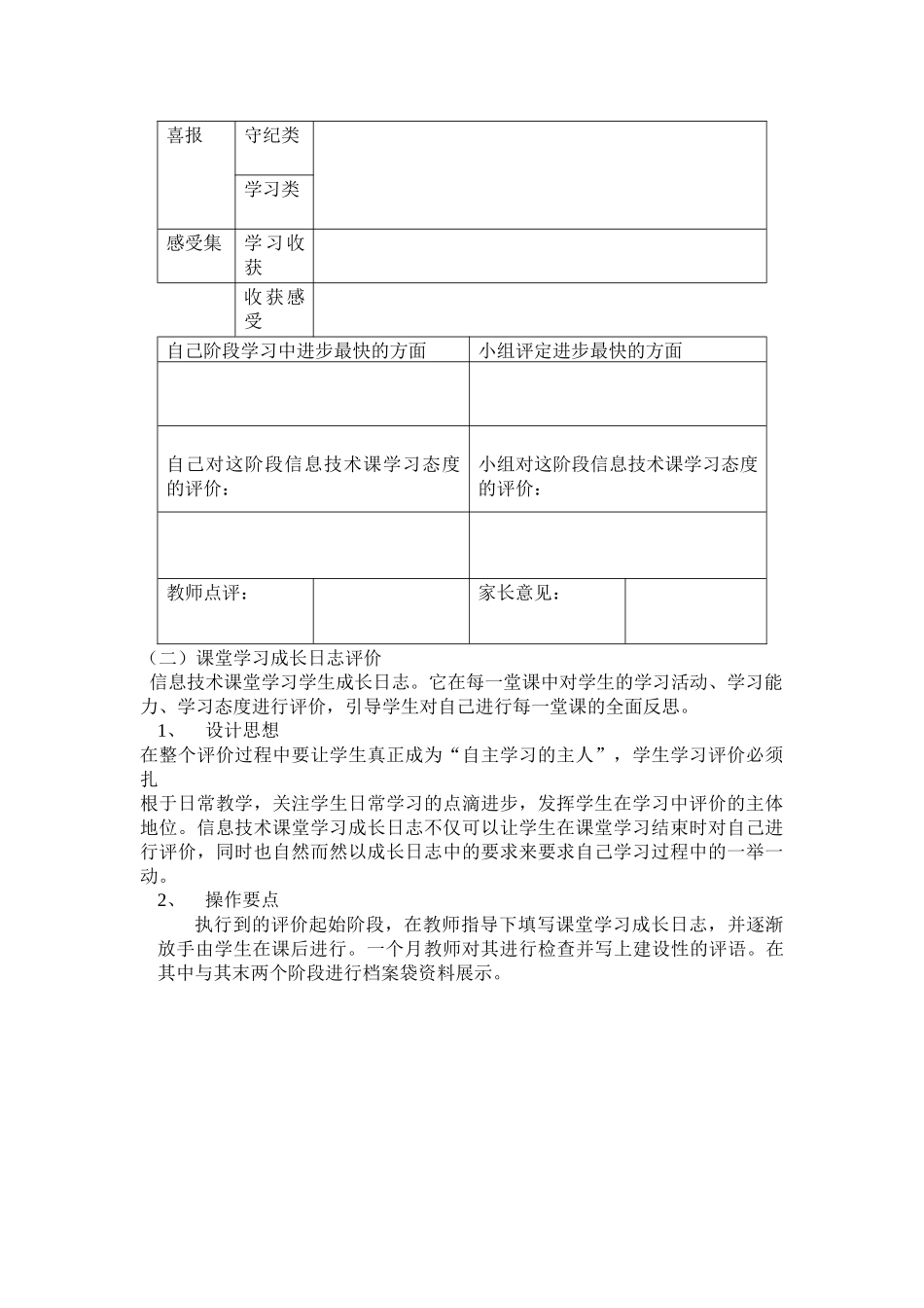 多元化评价与小学信息技术_第3页