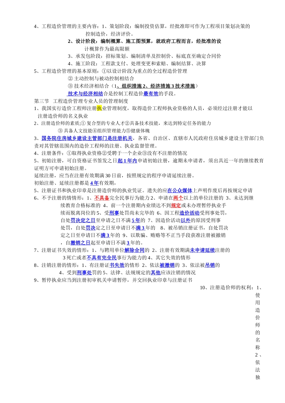 建设工程造价管理概述_第2页