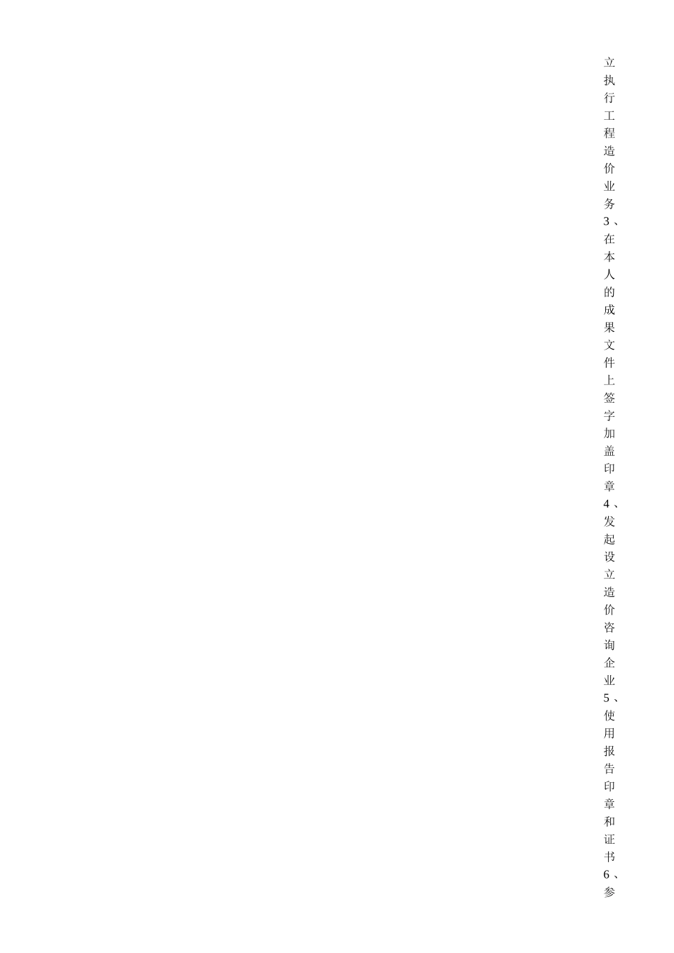 建设工程造价管理概述_第3页