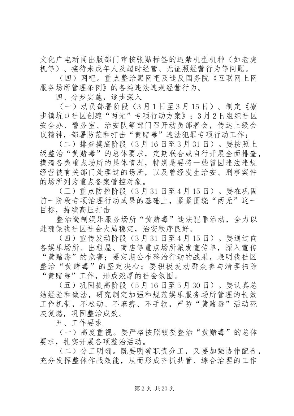 寮步镇坑口社区创建“两无”专项行动方案_第2页