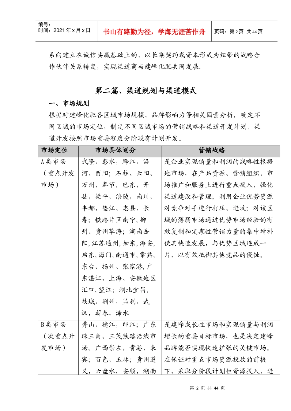 建峰化肥厂销售渠道规划与经销商管理培训手册_第3页