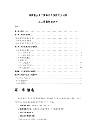 电子商务平台开发计划
