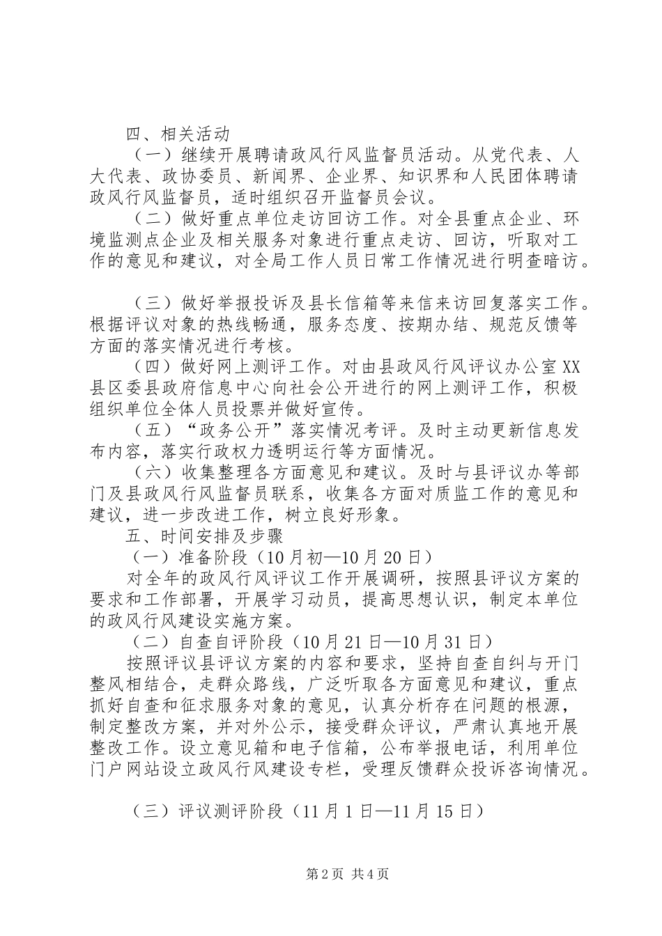 质监局政风行风评议实施方案_第2页