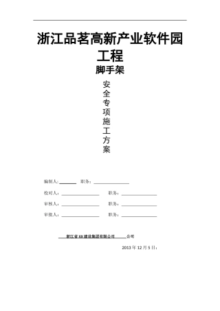 浙江品茗高新产业软件园工程