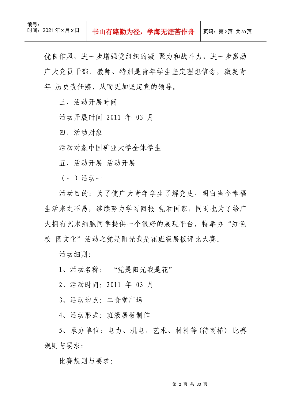 建党90周年活动策划方案大全2_第2页