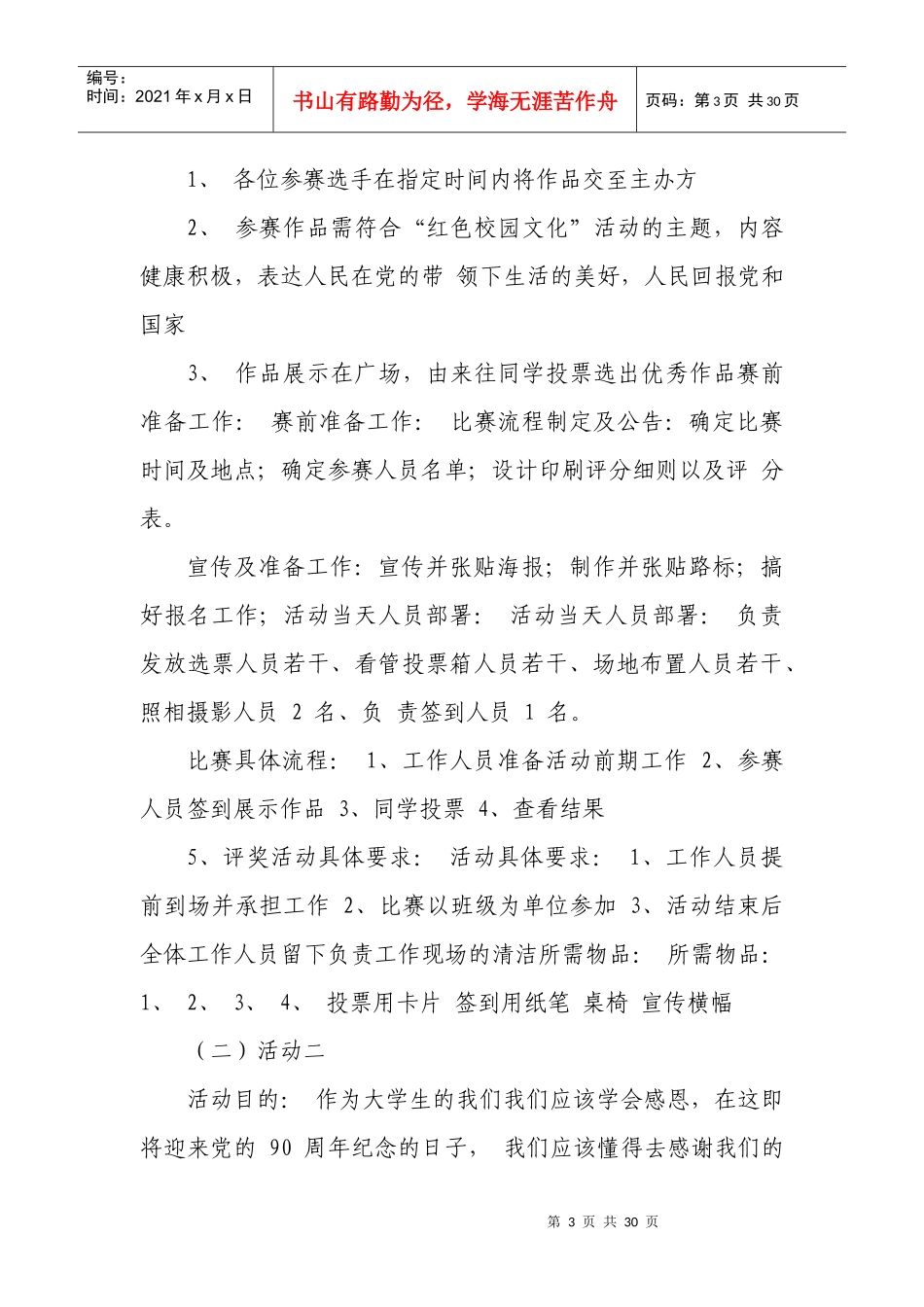 建党90周年活动策划方案大全2_第3页