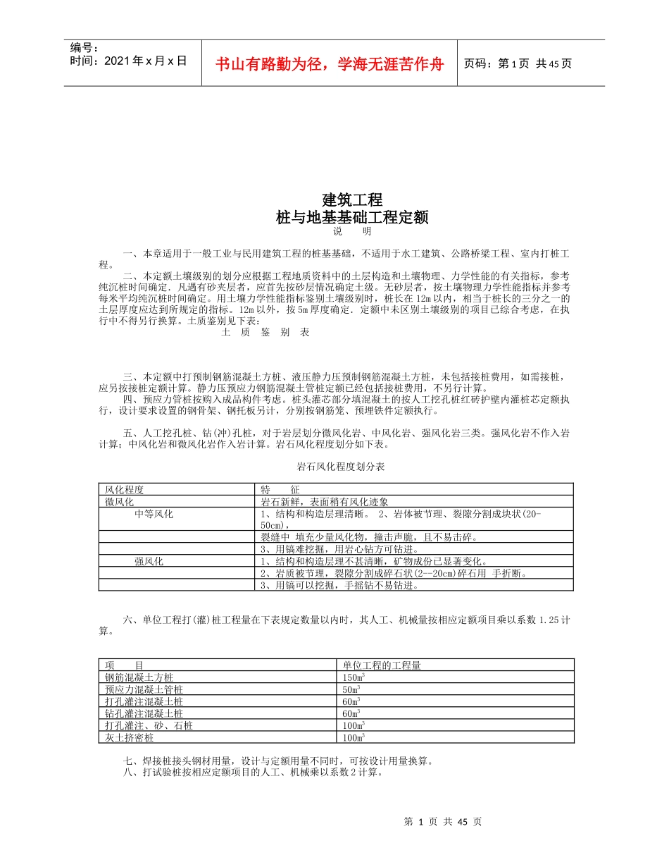 建筑工程桩与地基基础工程定额综述_第1页