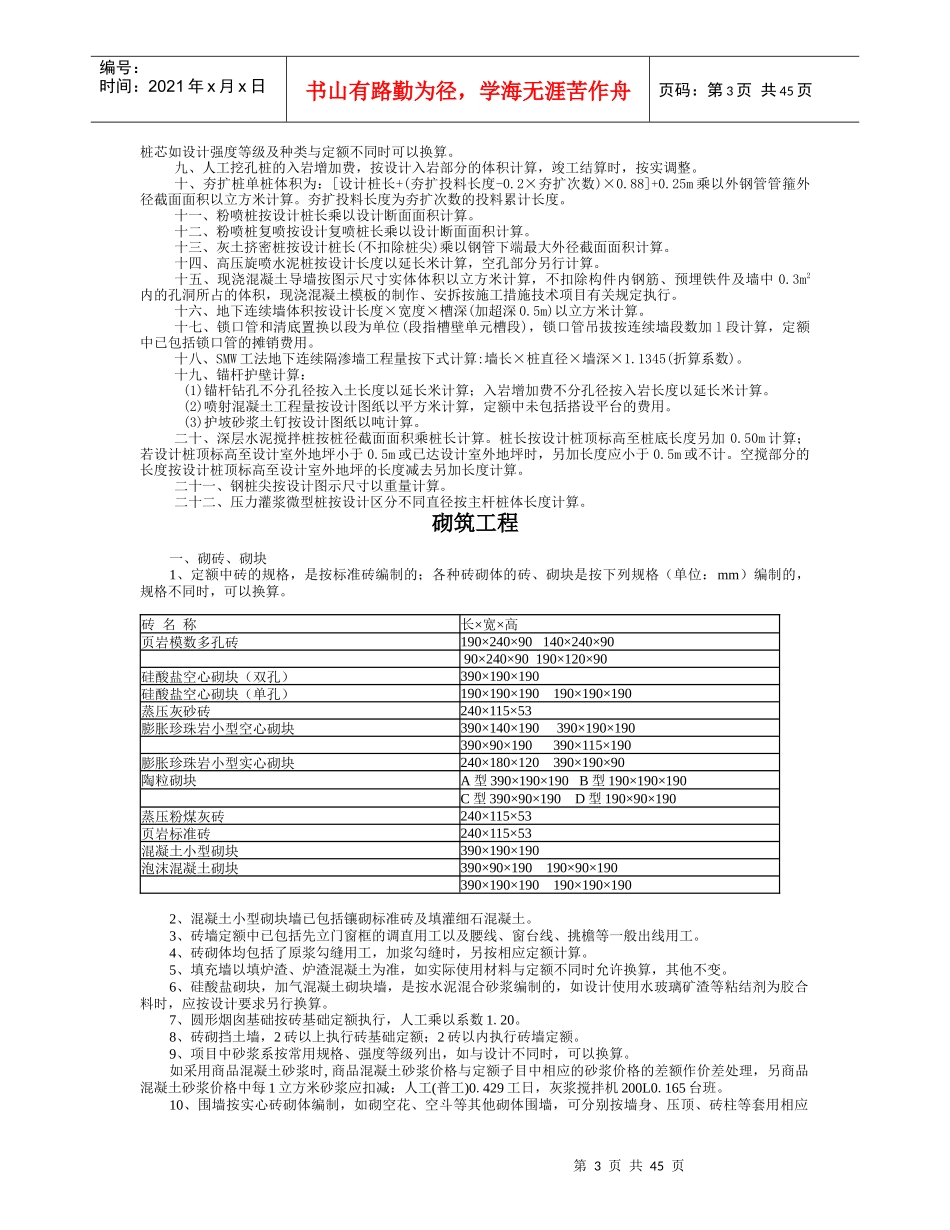 建筑工程桩与地基基础工程定额综述_第3页