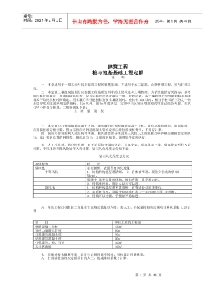 建筑工程桩与地基基础工程定额综述