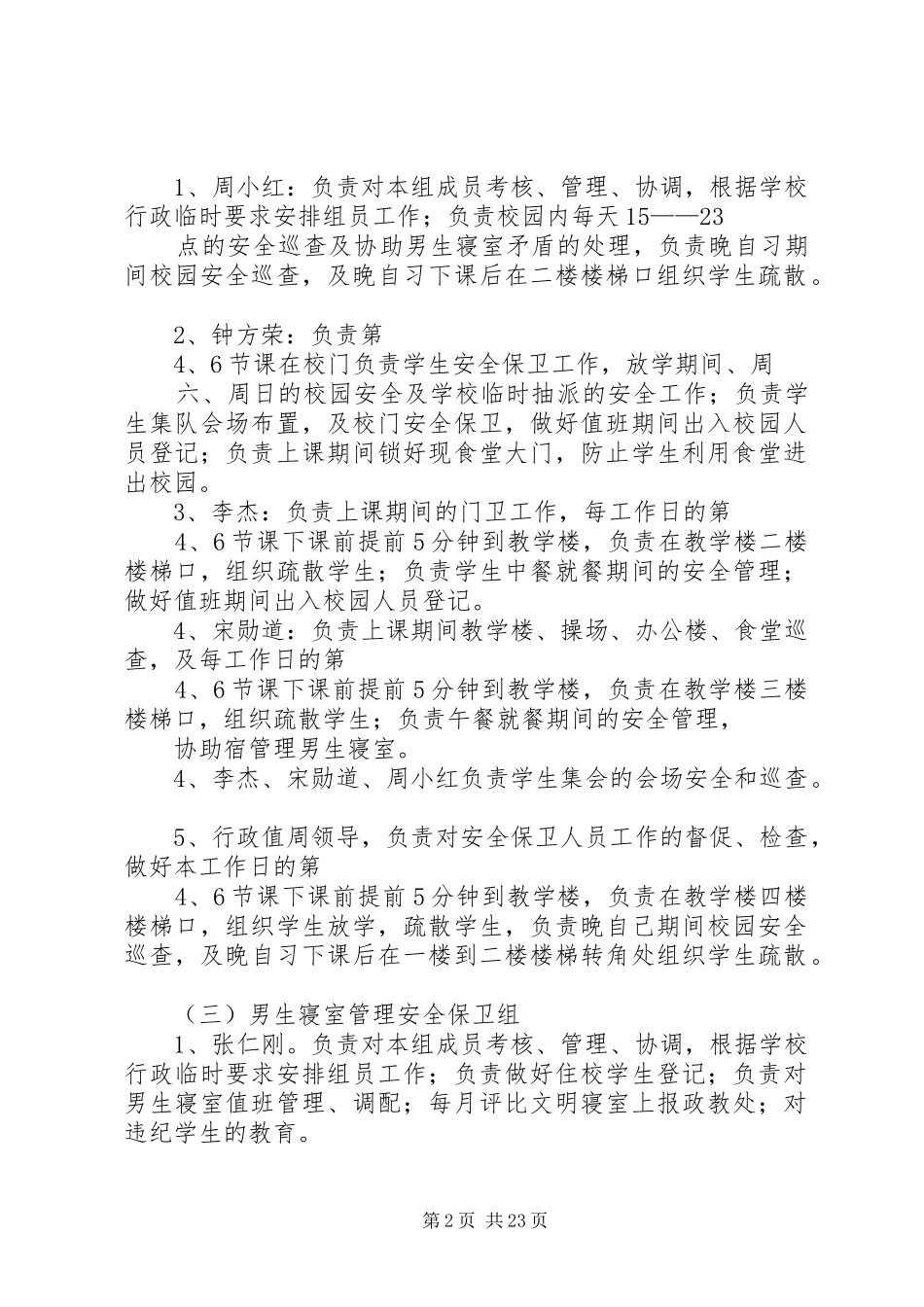 职业培训中心安全保卫工作方案_第2页
