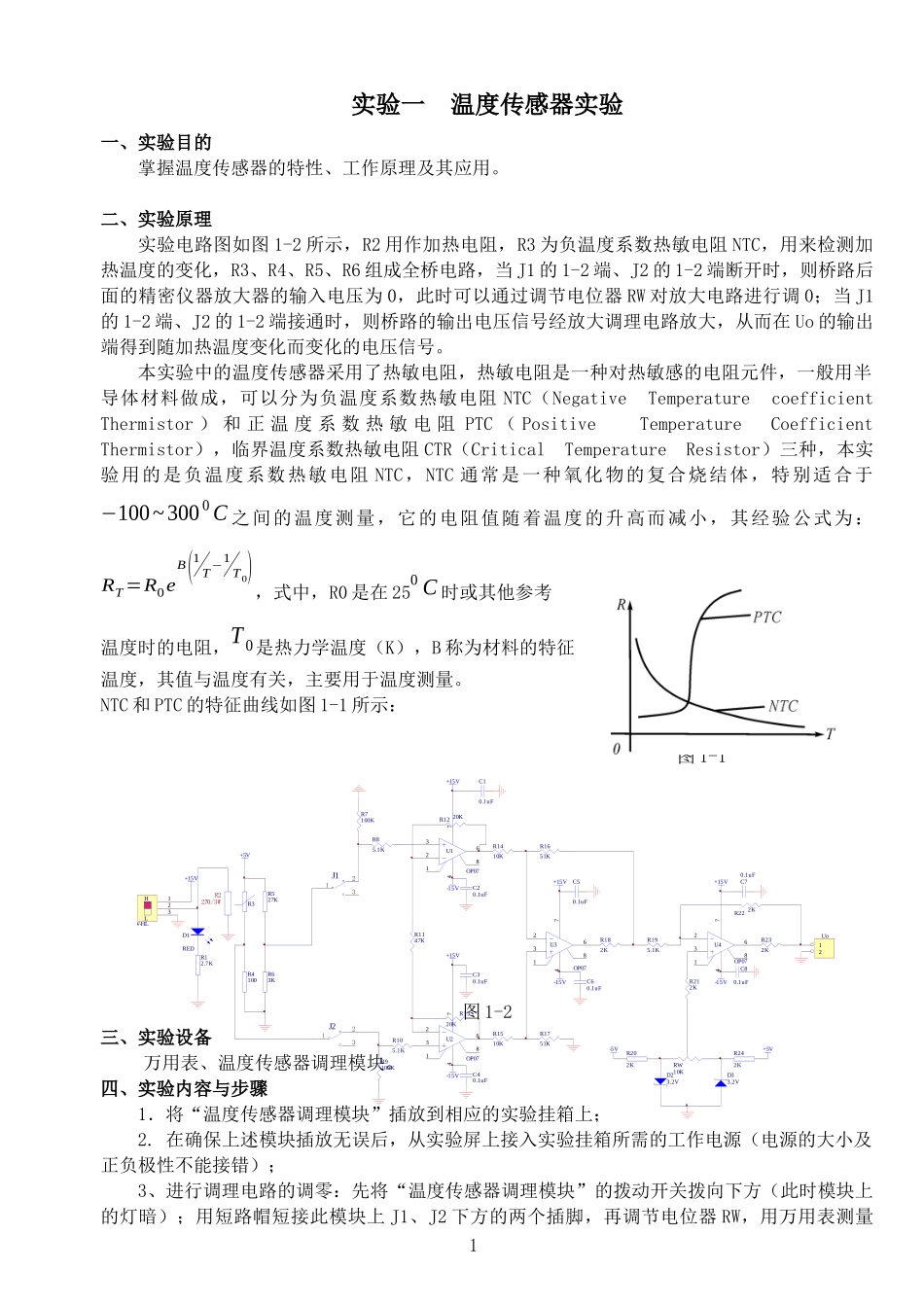 虚拟仪器仪表综合实验装置实验指导书_第1页