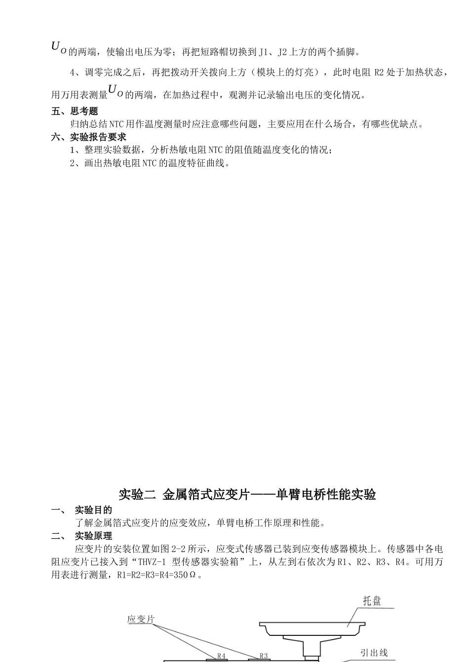 虚拟仪器仪表综合实验装置实验指导书_第2页