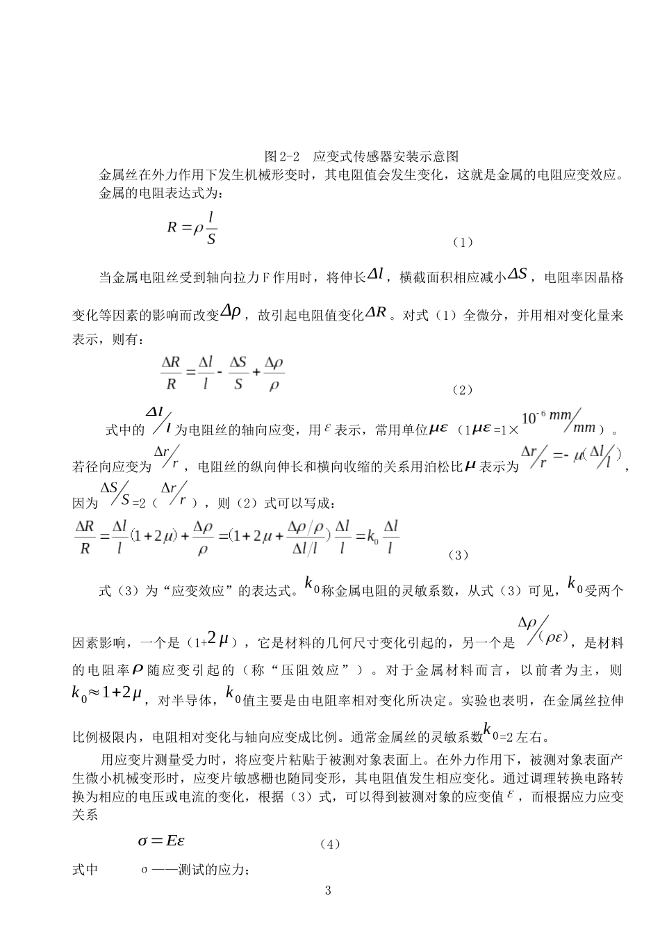 虚拟仪器仪表综合实验装置实验指导书_第3页