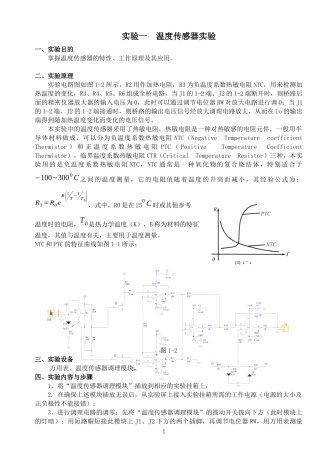虚拟仪器仪表综合实验装置实验指导书