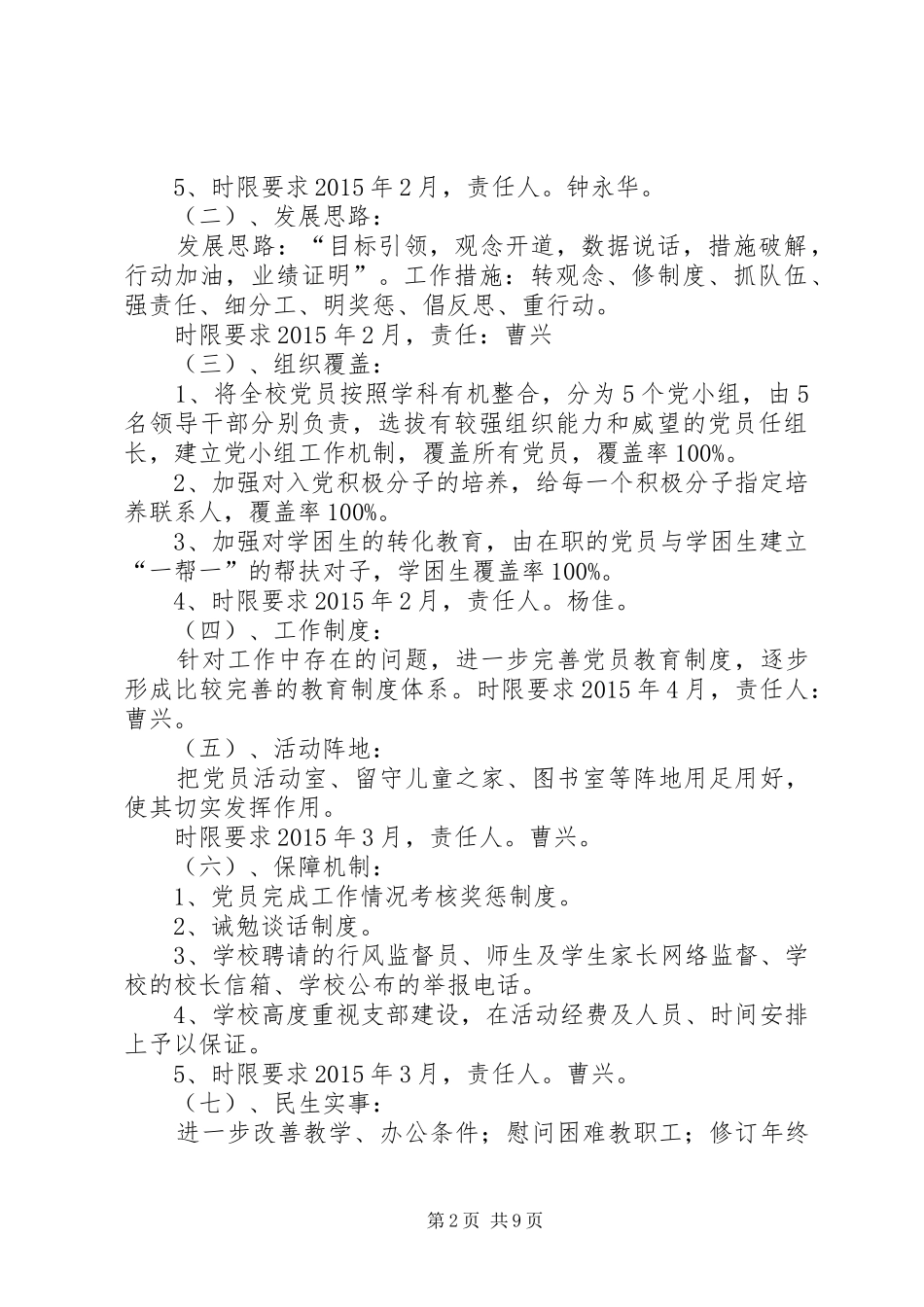 泗南江小学党支部整改提高晋位升级工作方案_第2页