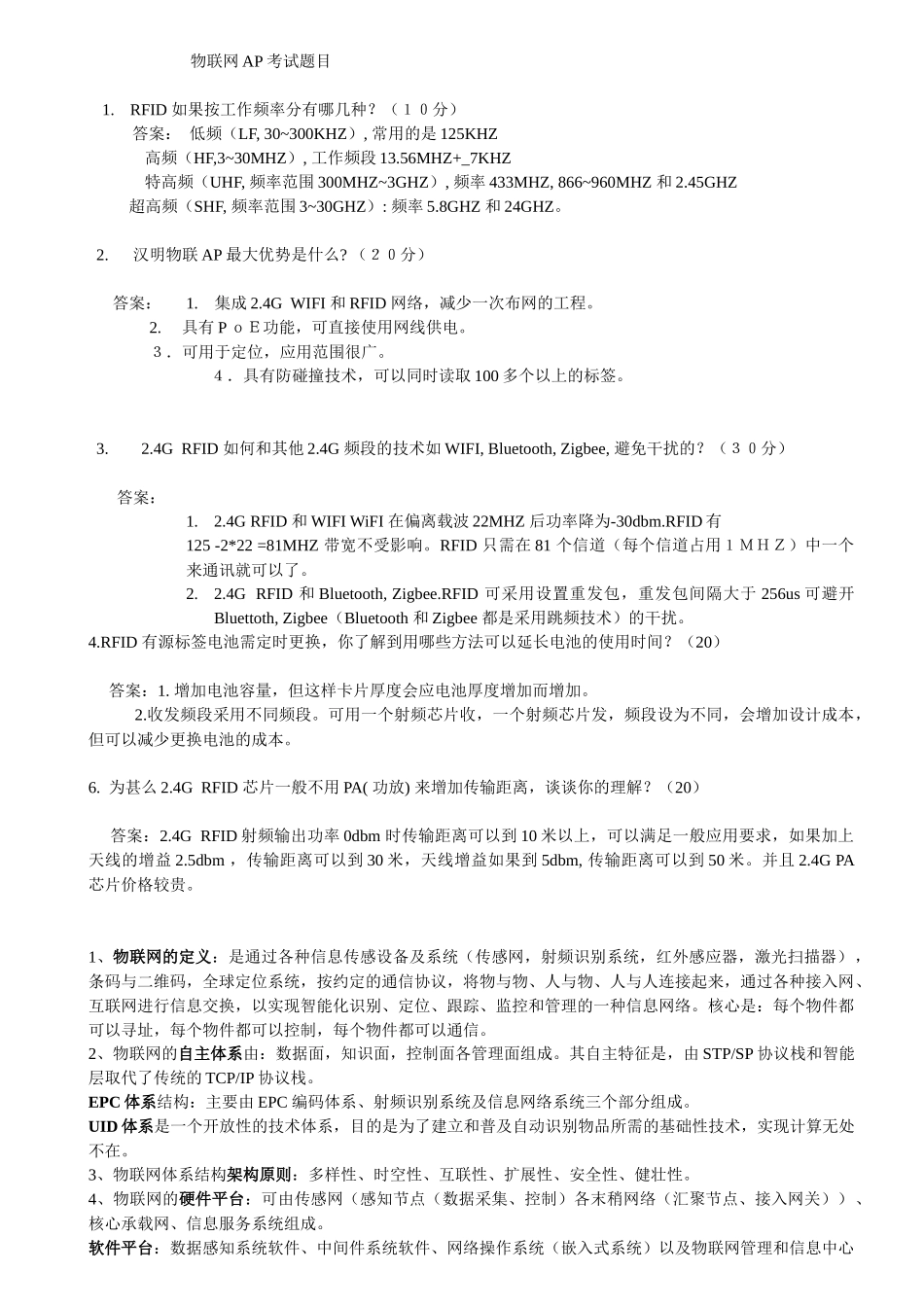 物联网考试_知识点_全解_第1页