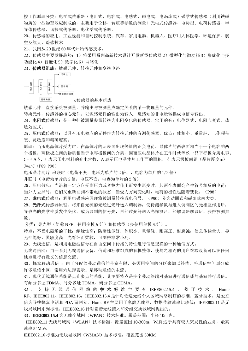 物联网考试_知识点_全解_第3页