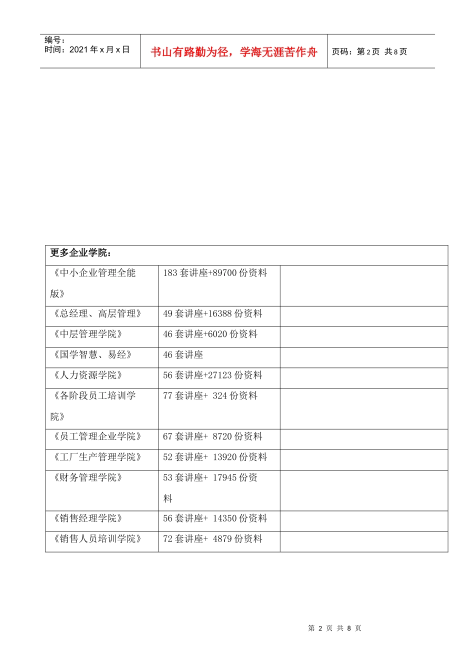 心理咨询人员职业标准论述_第2页
