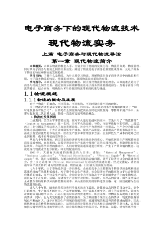 电子商务下的现代物流技术