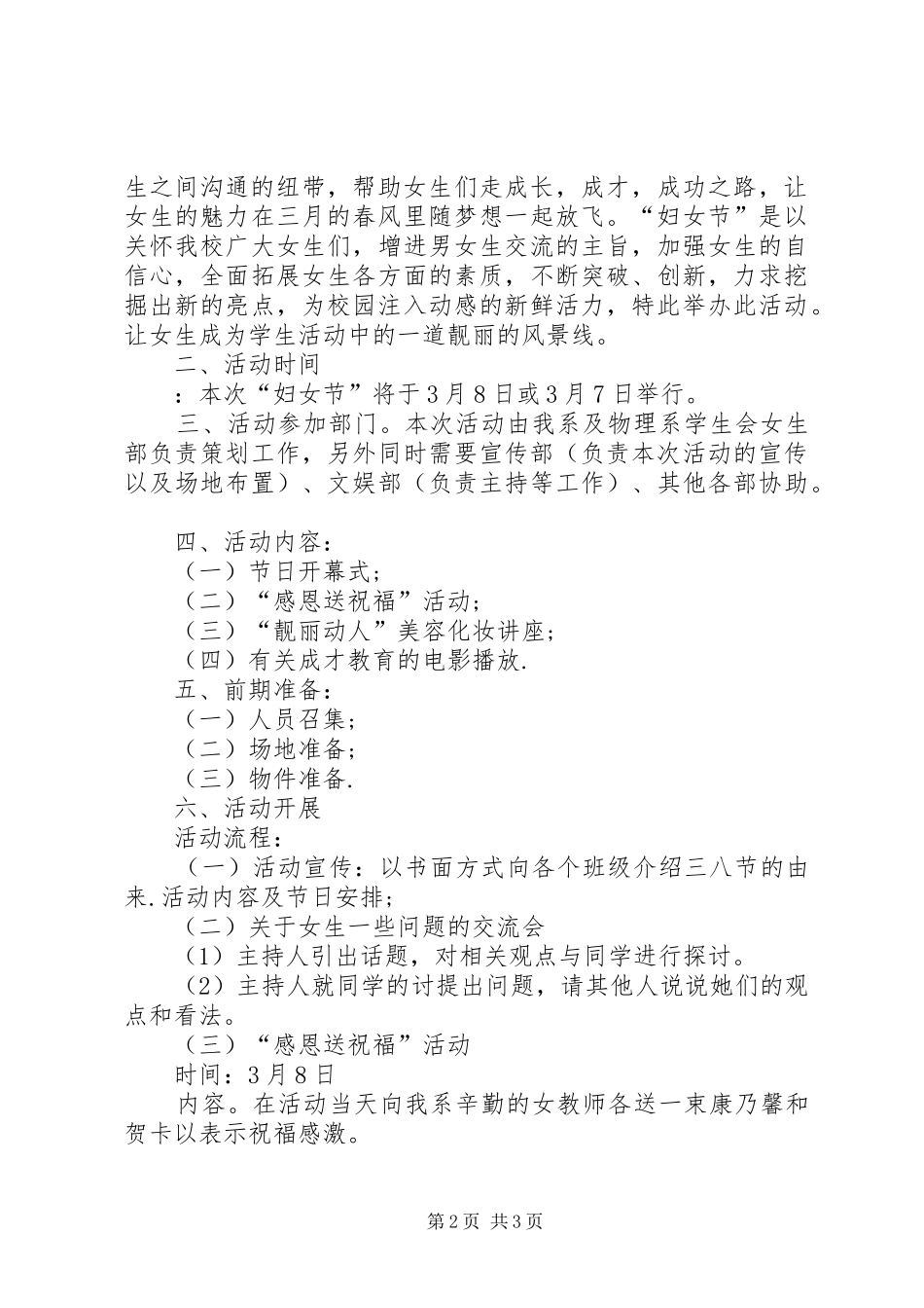 三八妇女节活动方案（很丰富，充实哦）_第2页