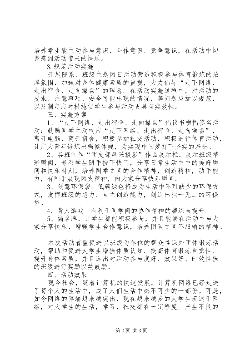 “奔跑吧，青春！”三走主题团日活动方案_第2页