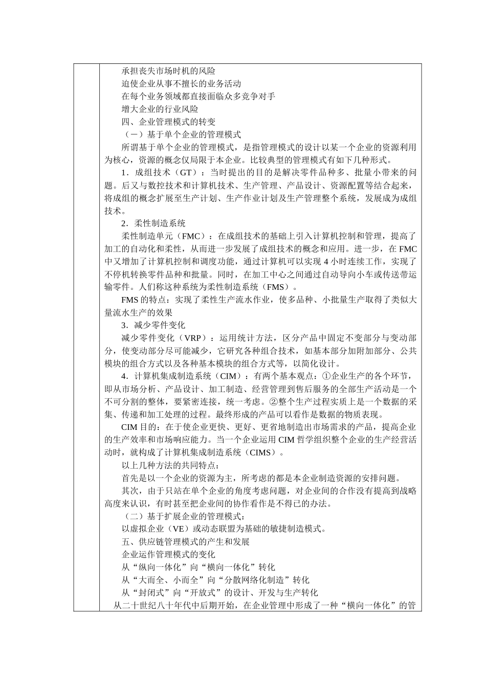管理课件--供应链管理教案_第2页