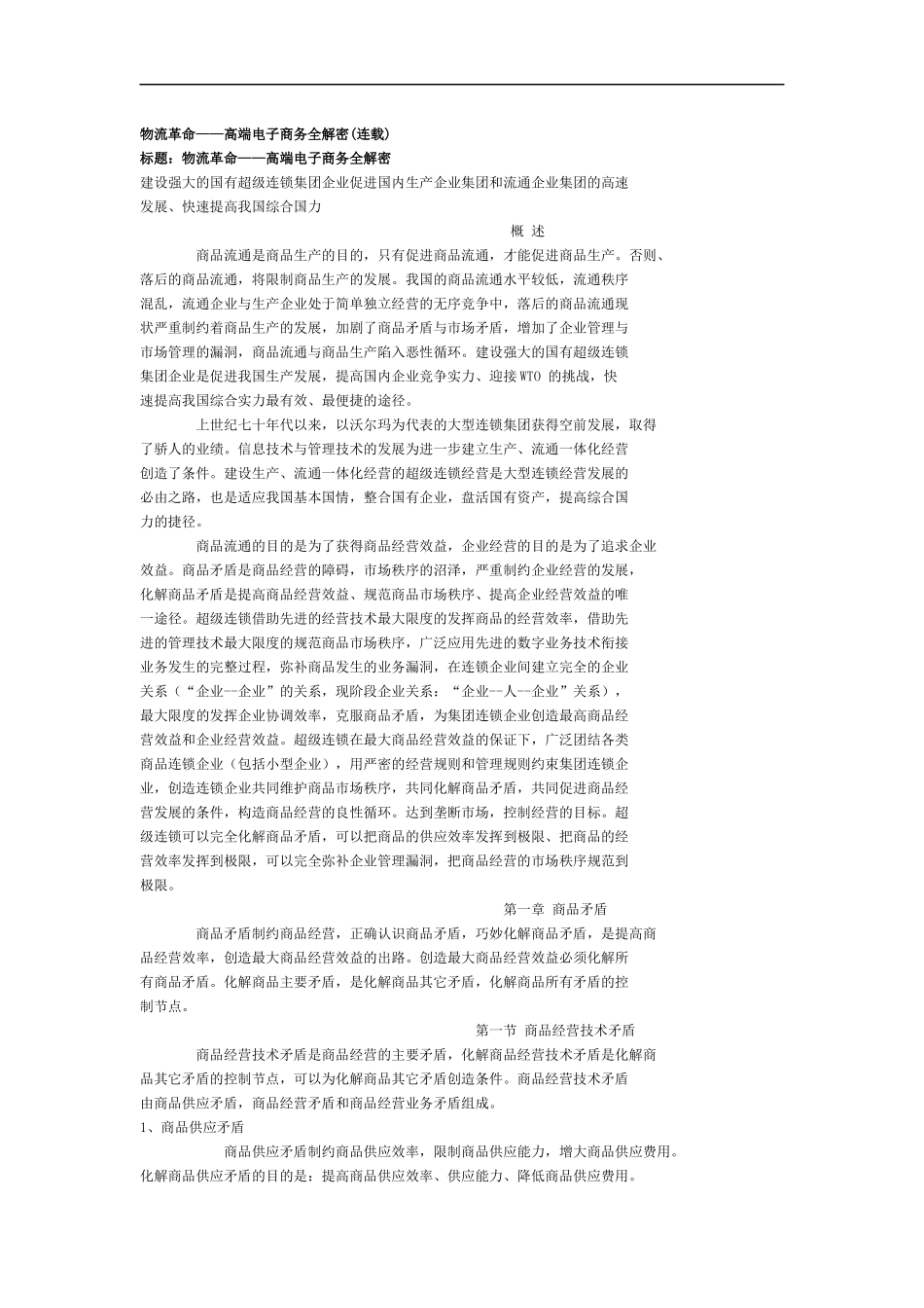 电子商务物流管理_第1页