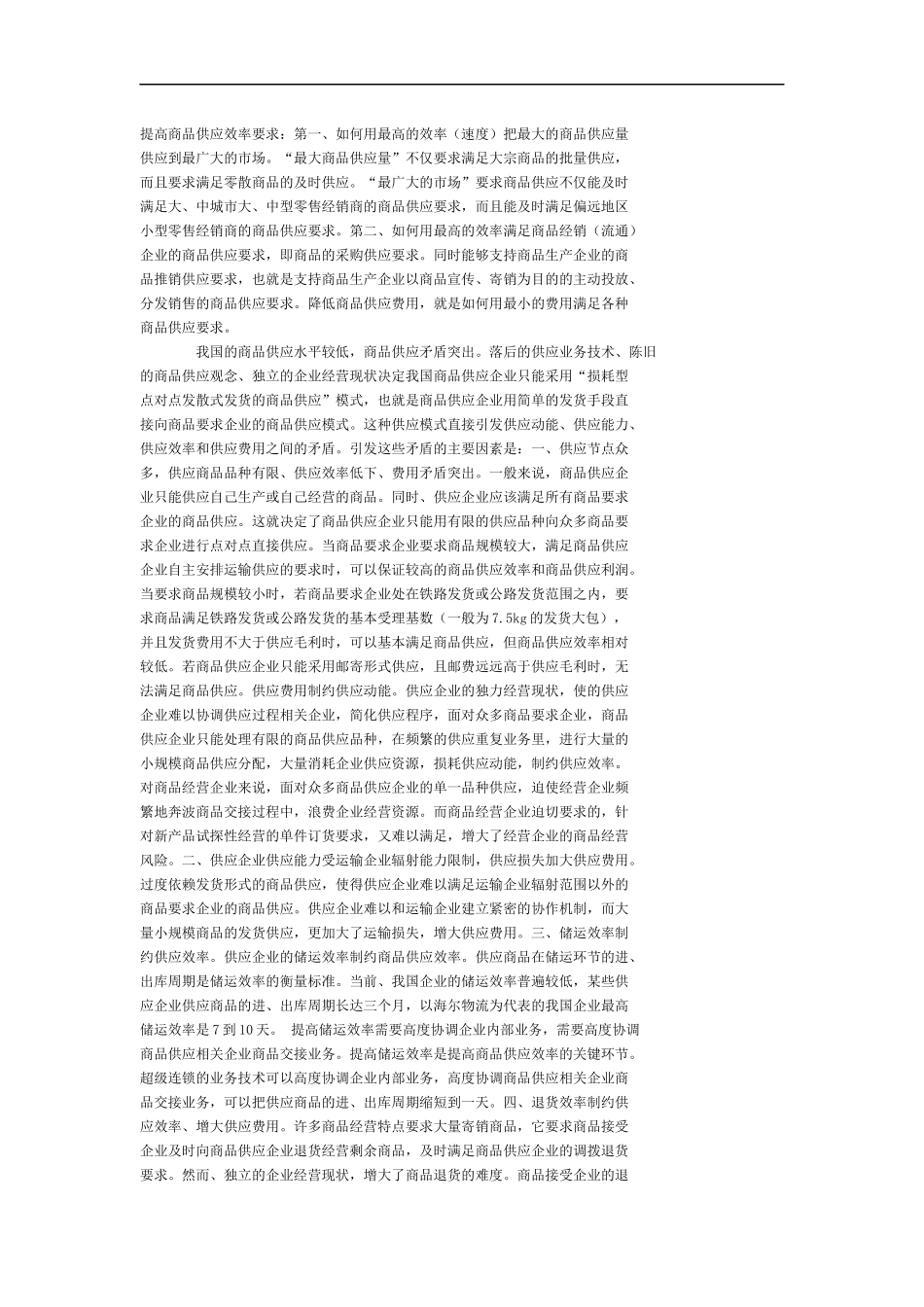 电子商务物流管理_第2页