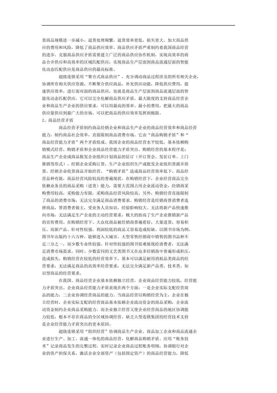 电子商务物流管理_第3页