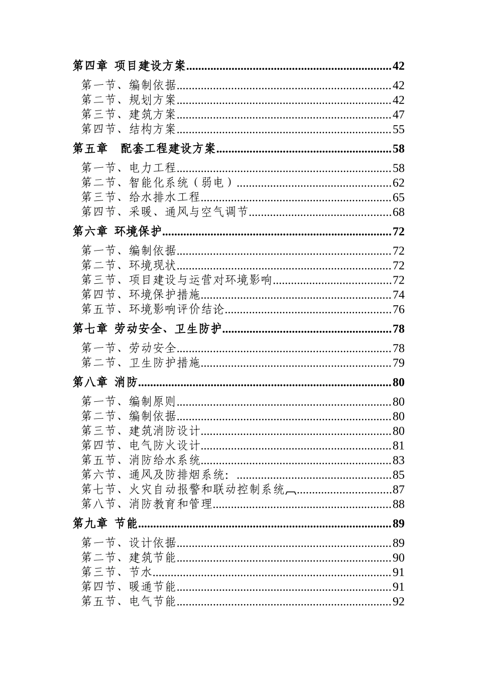 建材仓储物流中心_第2页
