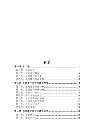 建材仓储物流中心