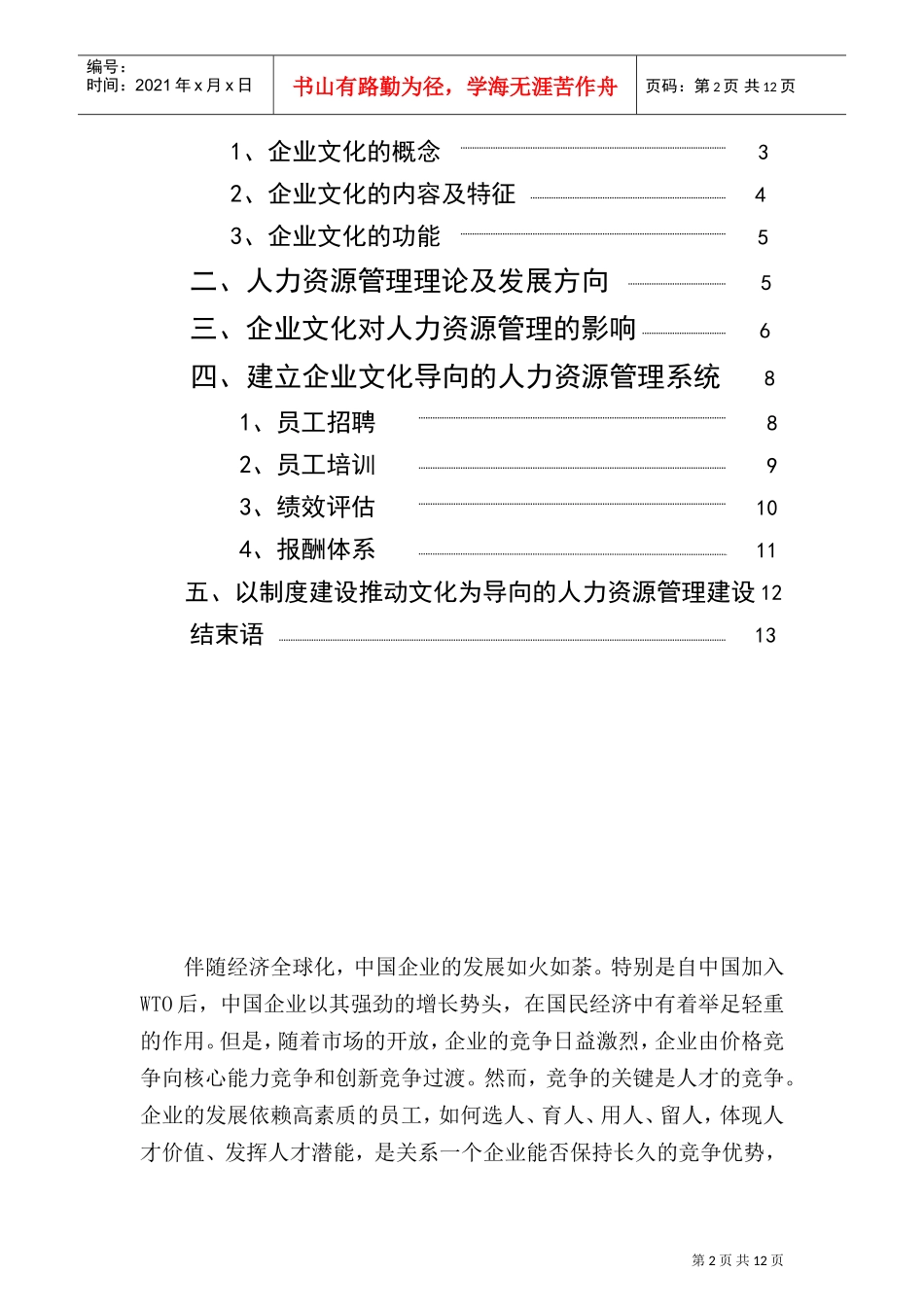建立以企业文化为导向的人力资源管理系统_第2页
