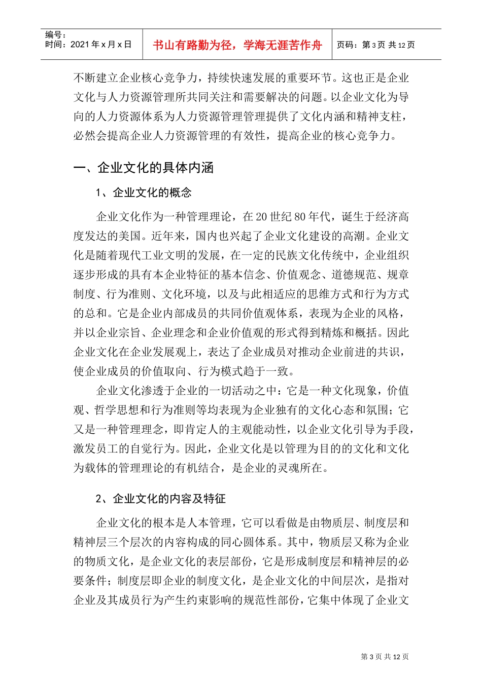建立以企业文化为导向的人力资源管理系统_第3页