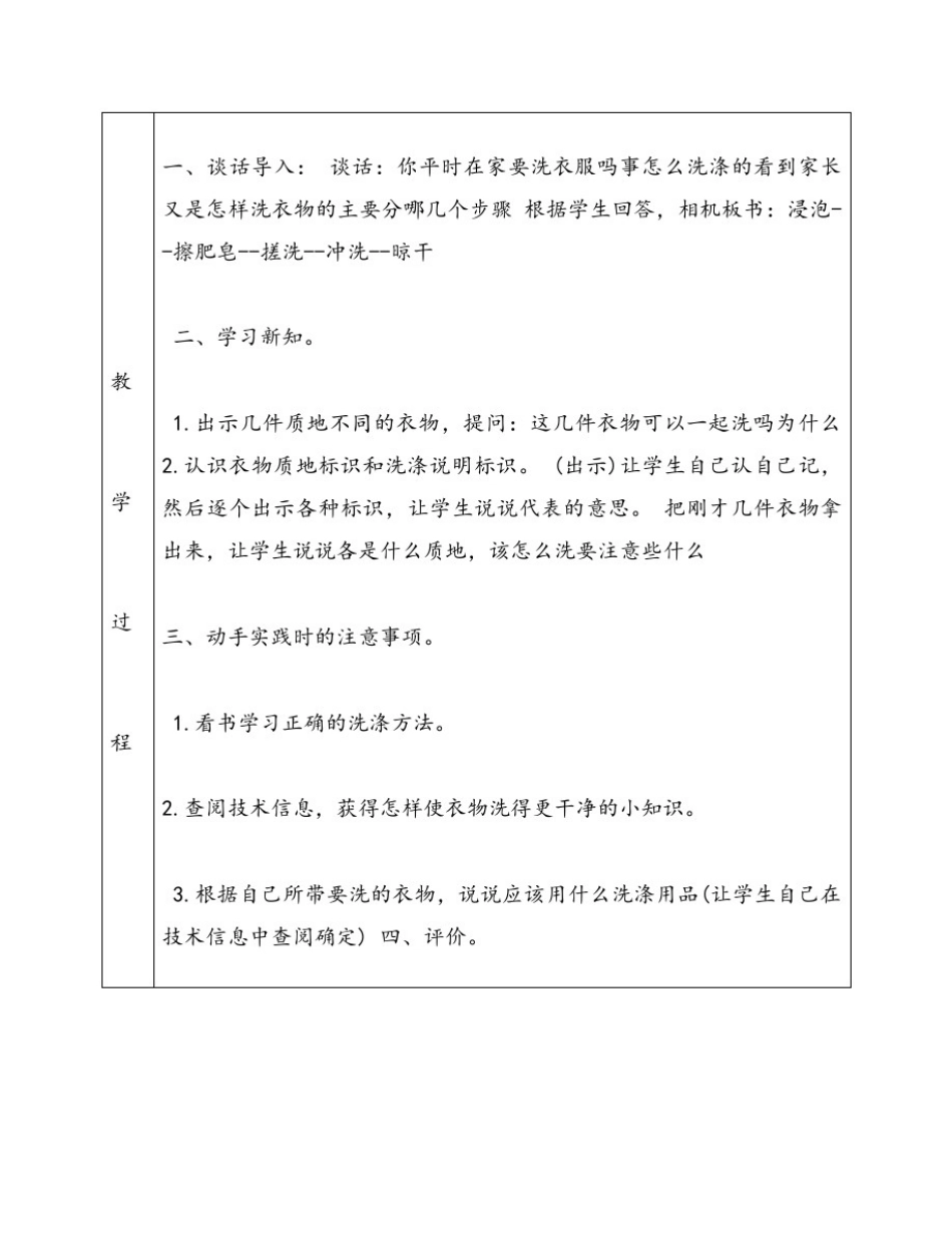 小学劳动课教案十二课时_第3页