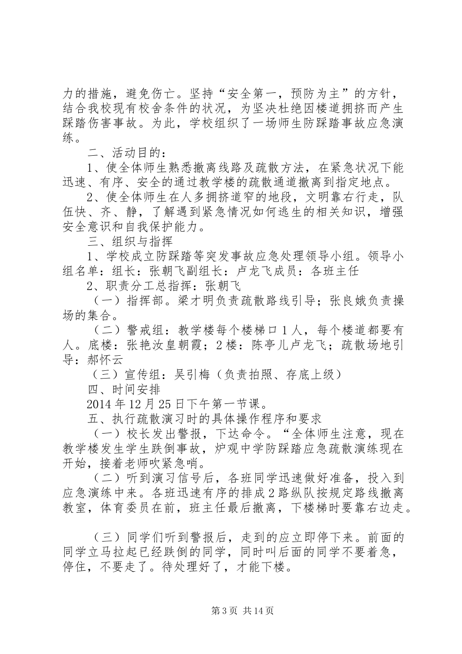 学校防踩踏事件疏散安全演练方案_第3页
