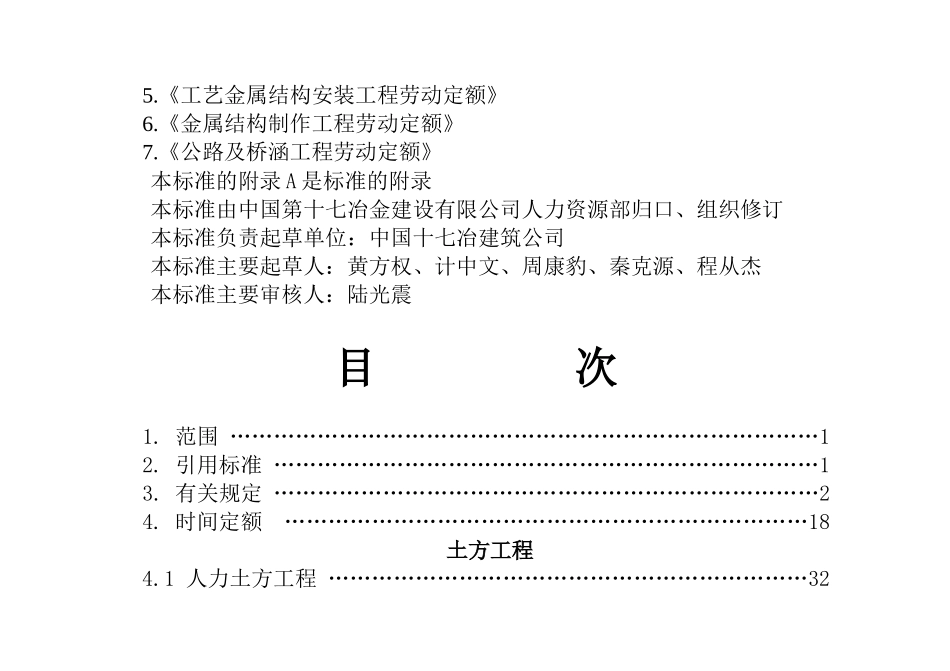 建筑安装工程企业劳动定额_第3页