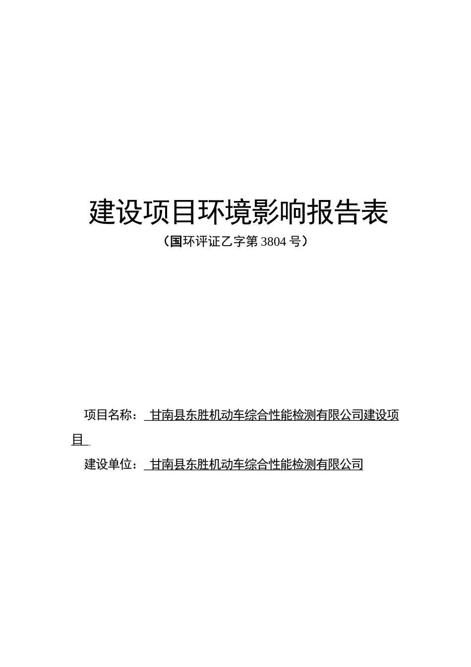 建设项目环境影响报告表(DOC 38页)_第1页